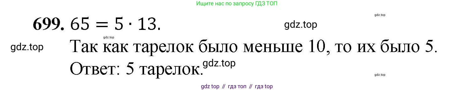 Математика, 5 класс Учебник, авторы: Мерзляк Аркадий Григорьевич, Полонский Виталий Борисович, Якир Михаил Семёнович, издательство Просвещение, Москва, 2023, голубого цвета, страница 157, номер 699, Решение