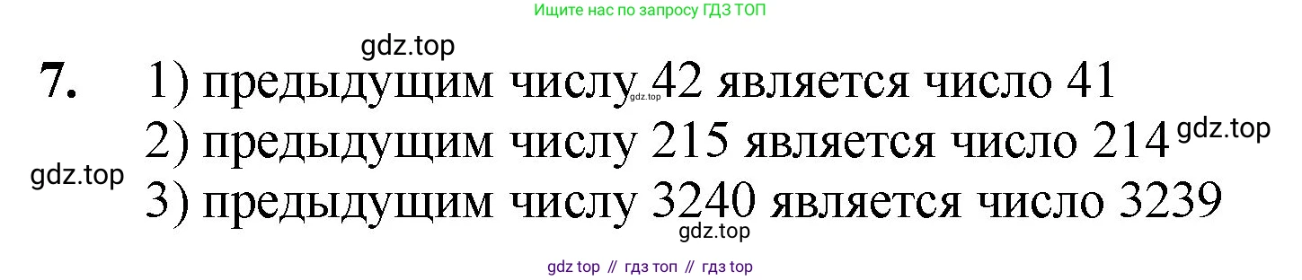 Математика, 5 класс Учебник, авторы: Мерзляк Аркадий Григорьевич, Полонский Виталий Борисович, Якир Михаил Семёнович, издательство Просвещение, Москва, 2023, голубого цвета, страница 7, номер 7, Решение