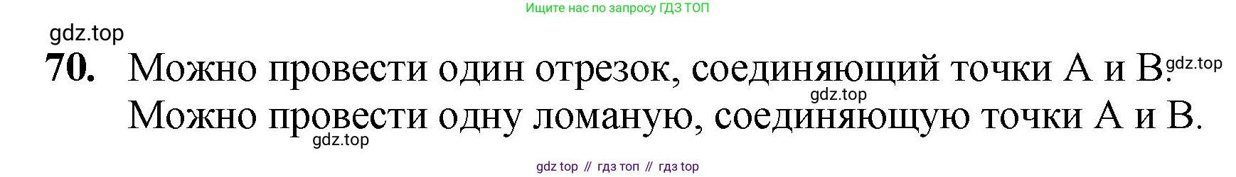 Математика, 5 класс Учебник, авторы: Мерзляк Аркадий Григорьевич, Полонский Виталий Борисович, Якир Михаил Семёнович, издательство Просвещение, Москва, 2023, голубого цвета, страница 23, номер 70, Решение