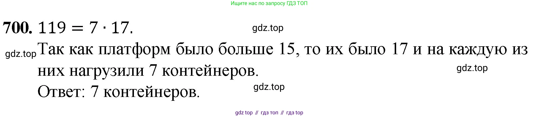 Математика, 5 класс Учебник, авторы: Мерзляк Аркадий Григорьевич, Полонский Виталий Борисович, Якир Михаил Семёнович, издательство Просвещение, Москва, 2023, голубого цвета, страница 157, номер 700, Решение