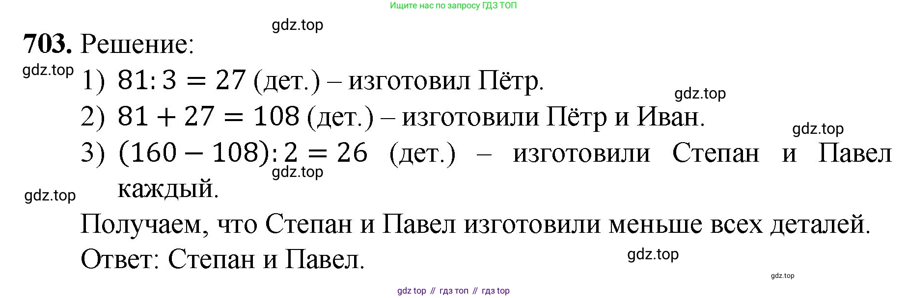 Математика, 5 класс Учебник, авторы: Мерзляк Аркадий Григорьевич, Полонский Виталий Борисович, Якир Михаил Семёнович, издательство Просвещение, Москва, 2023, голубого цвета, страница 157, номер 703, Решение