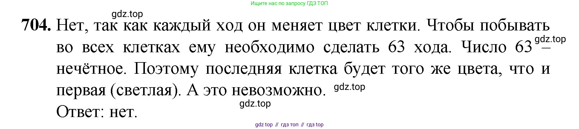 Математика, 5 класс Учебник, авторы: Мерзляк Аркадий Григорьевич, Полонский Виталий Борисович, Якир Михаил Семёнович, издательство Просвещение, Москва, 2023, голубого цвета, страница 157, номер 704, Решение