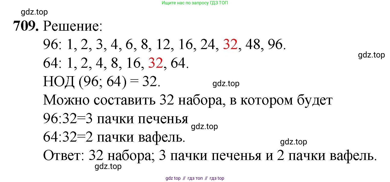 Математика, 5 класс Учебник, авторы: Мерзляк Аркадий Григорьевич, Полонский Виталий Борисович, Якир Михаил Семёнович, издательство Просвещение, Москва, 2023, голубого цвета, страница 160, номер 709, Решение
