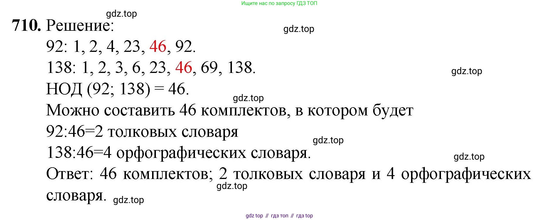 Математика, 5 класс Учебник, авторы: Мерзляк Аркадий Григорьевич, Полонский Виталий Борисович, Якир Михаил Семёнович, издательство Просвещение, Москва, 2023, голубого цвета, страница 160, номер 710, Решение