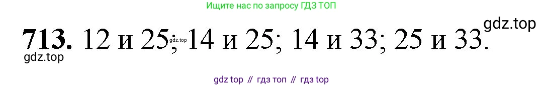 Математика, 5 класс Учебник, авторы: Мерзляк Аркадий Григорьевич, Полонский Виталий Борисович, Якир Михаил Семёнович, издательство Просвещение, Москва, 2023, голубого цвета, страница 160, номер 713, Решение