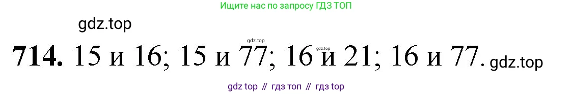 Математика, 5 класс Учебник, авторы: Мерзляк Аркадий Григорьевич, Полонский Виталий Борисович, Якир Михаил Семёнович, издательство Просвещение, Москва, 2023, голубого цвета, страница 160, номер 714, Решение