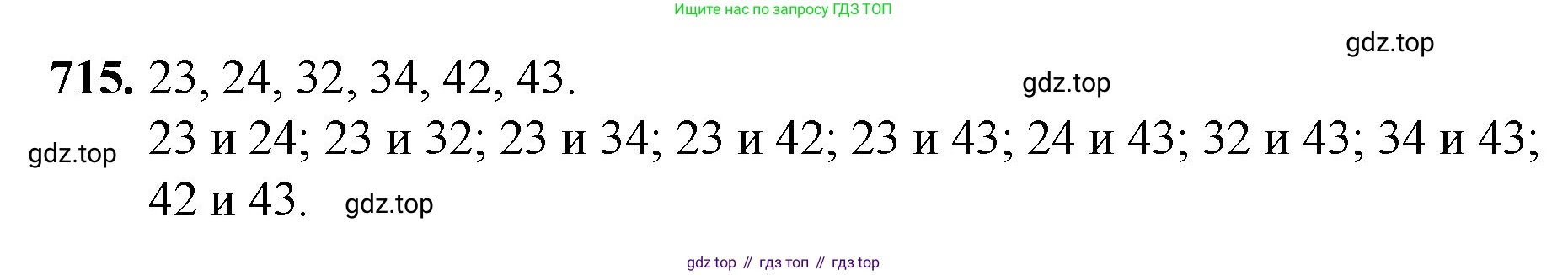 Математика, 5 класс Учебник, авторы: Мерзляк Аркадий Григорьевич, Полонский Виталий Борисович, Якир Михаил Семёнович, издательство Просвещение, Москва, 2023, голубого цвета, страница 160, номер 715, Решение