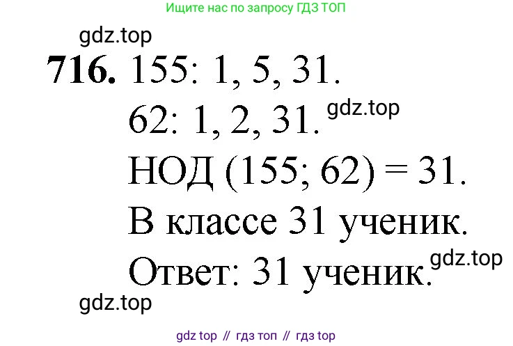 Математика, 5 класс Учебник, авторы: Мерзляк Аркадий Григорьевич, Полонский Виталий Борисович, Якир Михаил Семёнович, издательство Просвещение, Москва, 2023, голубого цвета, страница 160, номер 716, Решение