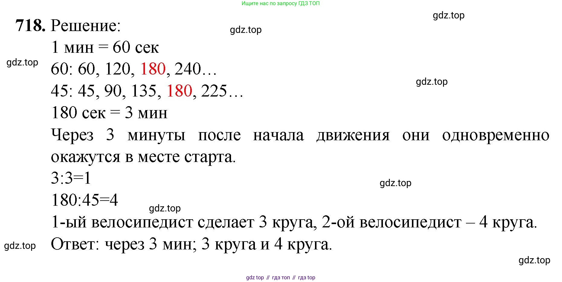 Математика, 5 класс Учебник, авторы: Мерзляк Аркадий Григорьевич, Полонский Виталий Борисович, Якир Михаил Семёнович, издательство Просвещение, Москва, 2023, голубого цвета, страница 160, номер 718, Решение