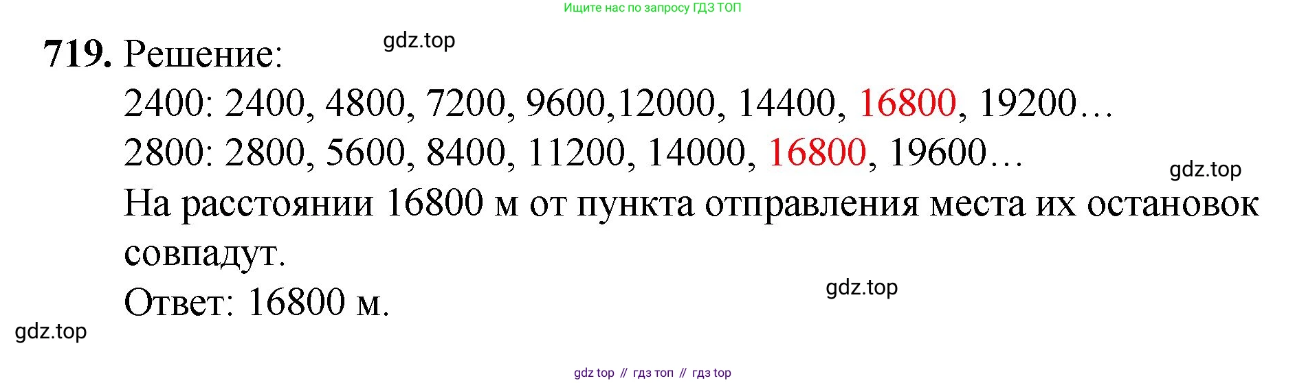Математика, 5 класс Учебник, авторы: Мерзляк Аркадий Григорьевич, Полонский Виталий Борисович, Якир Михаил Семёнович, издательство Просвещение, Москва, 2023, голубого цвета, страница 160, номер 719, Решение