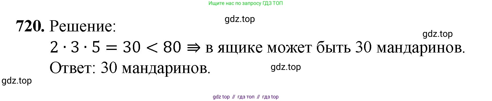 Математика, 5 класс Учебник, авторы: Мерзляк Аркадий Григорьевич, Полонский Виталий Борисович, Якир Михаил Семёнович, издательство Просвещение, Москва, 2023, голубого цвета, страница 161, номер 720, Решение