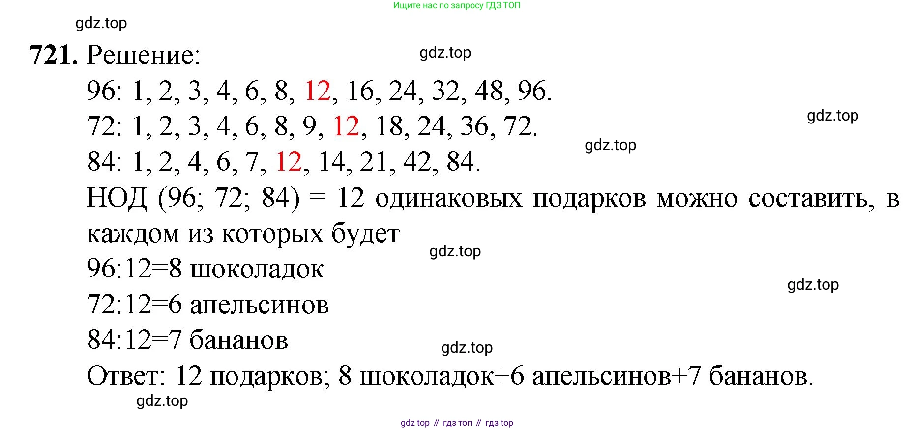Математика, 5 класс Учебник, авторы: Мерзляк Аркадий Григорьевич, Полонский Виталий Борисович, Якир Михаил Семёнович, издательство Просвещение, Москва, 2023, голубого цвета, страница 161, номер 721, Решение