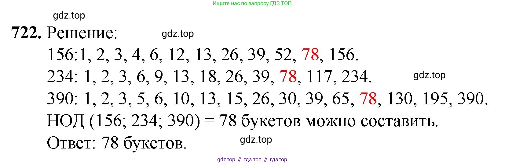 Математика, 5 класс Учебник, авторы: Мерзляк Аркадий Григорьевич, Полонский Виталий Борисович, Якир Михаил Семёнович, издательство Просвещение, Москва, 2023, голубого цвета, страница 161, номер 722, Решение