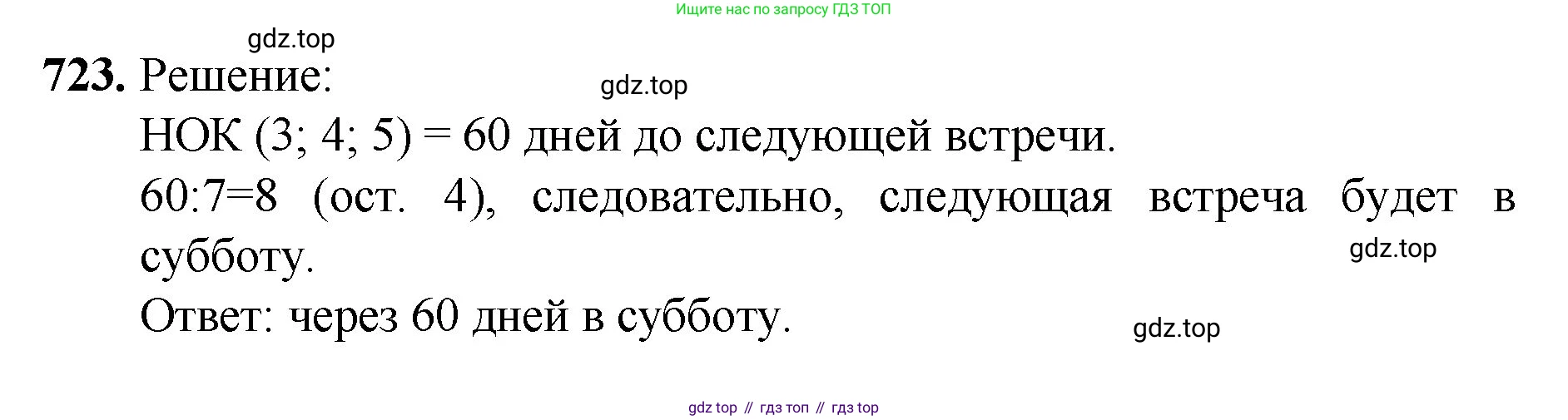 Математика, 5 класс Учебник, авторы: Мерзляк Аркадий Григорьевич, Полонский Виталий Борисович, Якир Михаил Семёнович, издательство Просвещение, Москва, 2023, голубого цвета, страница 161, номер 723, Решение
