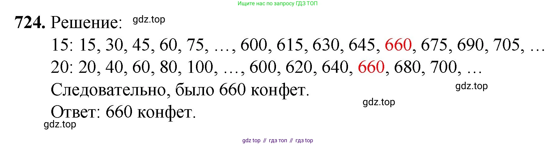 Математика, 5 класс Учебник, авторы: Мерзляк Аркадий Григорьевич, Полонский Виталий Борисович, Якир Михаил Семёнович, издательство Просвещение, Москва, 2023, голубого цвета, страница 161, номер 724, Решение