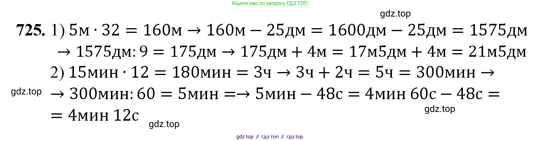 Математика, 5 класс Учебник, авторы: Мерзляк Аркадий Григорьевич, Полонский Виталий Борисович, Якир Михаил Семёнович, издательство Просвещение, Москва, 2023, голубого цвета, страница 161, номер 725, Решение