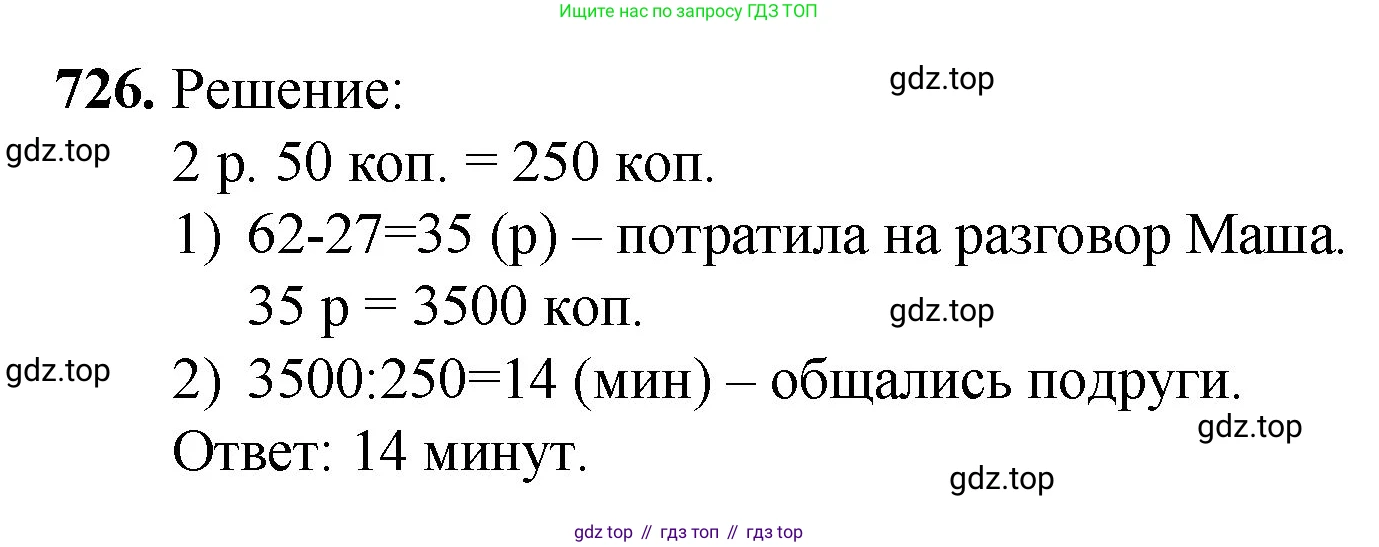 Математика, 5 класс Учебник, авторы: Мерзляк Аркадий Григорьевич, Полонский Виталий Борисович, Якир Михаил Семёнович, издательство Просвещение, Москва, 2023, голубого цвета, страница 161, номер 726, Решение