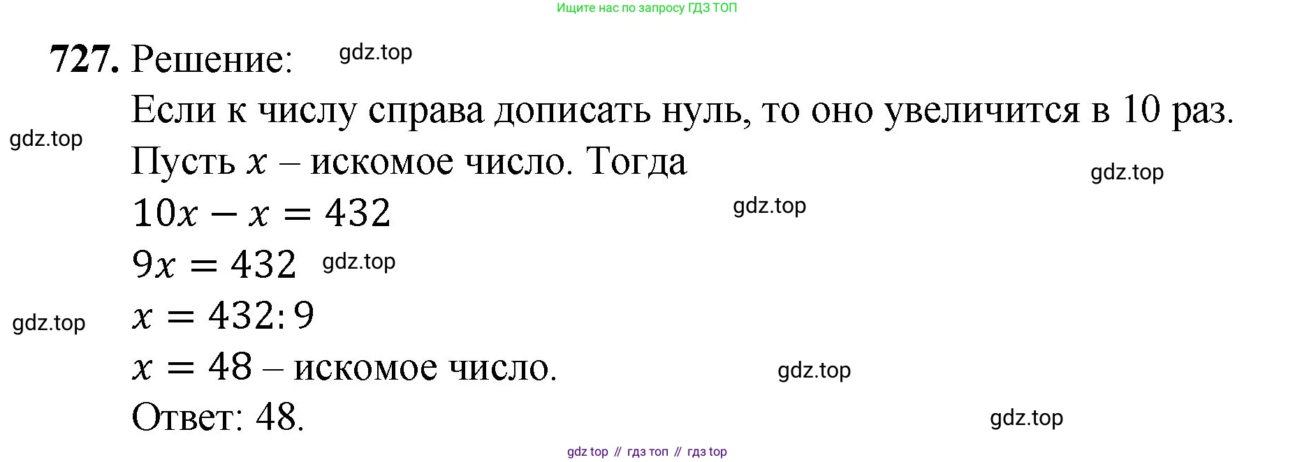 Математика, 5 класс Учебник, авторы: Мерзляк Аркадий Григорьевич, Полонский Виталий Борисович, Якир Михаил Семёнович, издательство Просвещение, Москва, 2023, голубого цвета, страница 161, номер 727, Решение