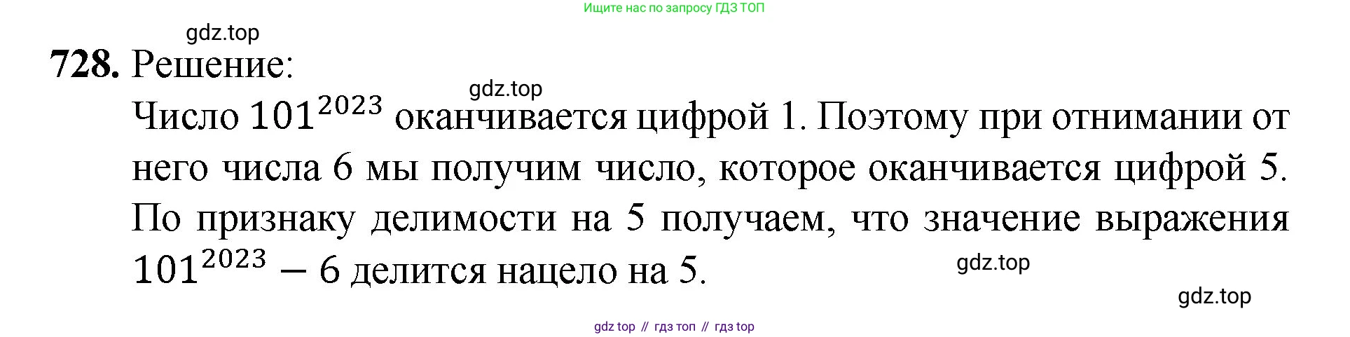 Математика, 5 класс Учебник, авторы: Мерзляк Аркадий Григорьевич, Полонский Виталий Борисович, Якир Михаил Семёнович, издательство Просвещение, Москва, 2023, голубого цвета, страница 161, номер 728, Решение