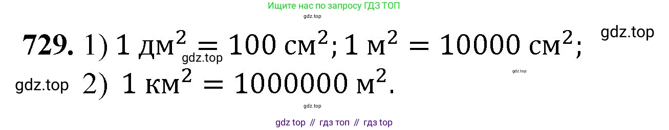 Математика, 5 класс Учебник, авторы: Мерзляк Аркадий Григорьевич, Полонский Виталий Борисович, Якир Михаил Семёнович, издательство Просвещение, Москва, 2023, голубого цвета, страница 165, номер 729, Решение