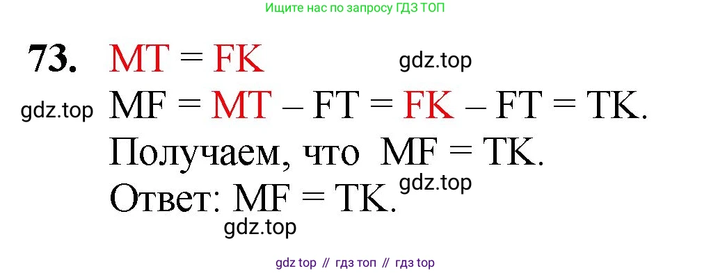 Математика, 5 класс Учебник, авторы: Мерзляк Аркадий Григорьевич, Полонский Виталий Борисович, Якир Михаил Семёнович, издательство Просвещение, Москва, 2023, голубого цвета, страница 23, номер 73, Решение