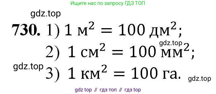Математика, 5 класс Учебник, авторы: Мерзляк Аркадий Григорьевич, Полонский Виталий Борисович, Якир Михаил Семёнович, издательство Просвещение, Москва, 2023, голубого цвета, страница 165, номер 730, Решение