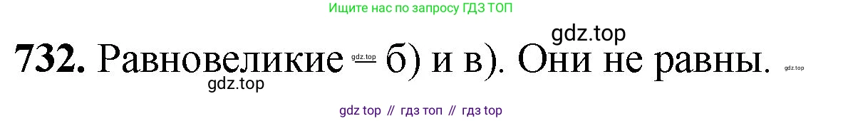 Математика, 5 класс Учебник, авторы: Мерзляк Аркадий Григорьевич, Полонский Виталий Борисович, Якир Михаил Семёнович, издательство Просвещение, Москва, 2023, голубого цвета, страница 165, номер 732, Решение