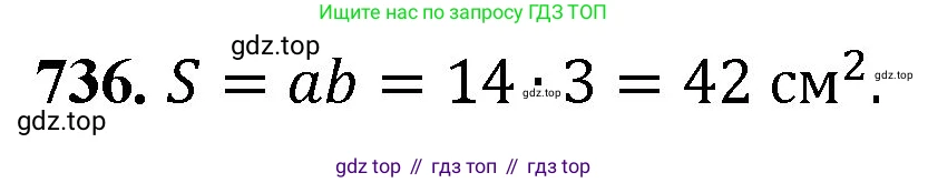 Математика, 5 класс Учебник, авторы: Мерзляк Аркадий Григорьевич, Полонский Виталий Борисович, Якир Михаил Семёнович, издательство Просвещение, Москва, 2023, голубого цвета, страница 166, номер 736, Решение