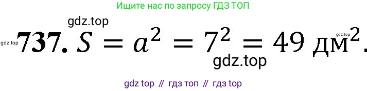 Математика, 5 класс Учебник, авторы: Мерзляк Аркадий Григорьевич, Полонский Виталий Борисович, Якир Михаил Семёнович, издательство Просвещение, Москва, 2023, голубого цвета, страница 166, номер 737, Решение