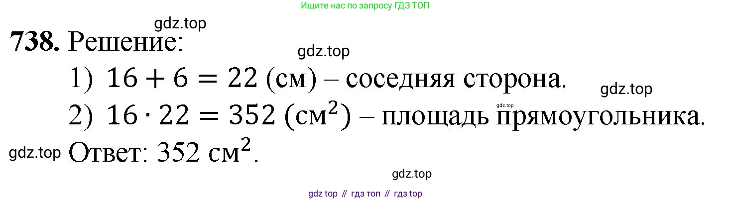 Математика, 5 класс Учебник, авторы: Мерзляк Аркадий Григорьевич, Полонский Виталий Борисович, Якир Михаил Семёнович, издательство Просвещение, Москва, 2023, голубого цвета, страница 166, номер 738, Решение