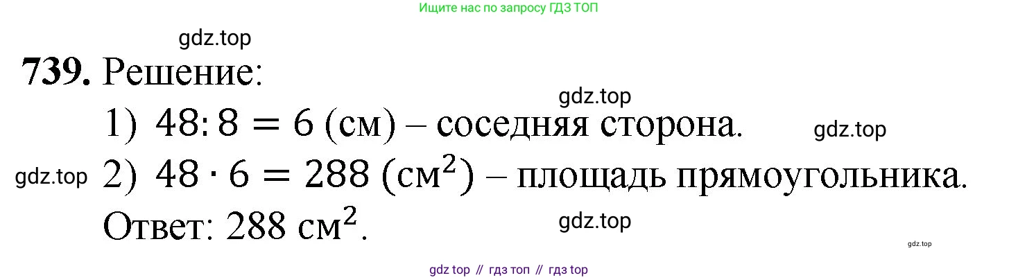 Математика, 5 класс Учебник, авторы: Мерзляк Аркадий Григорьевич, Полонский Виталий Борисович, Якир Михаил Семёнович, издательство Просвещение, Москва, 2023, голубого цвета, страница 166, номер 739, Решение