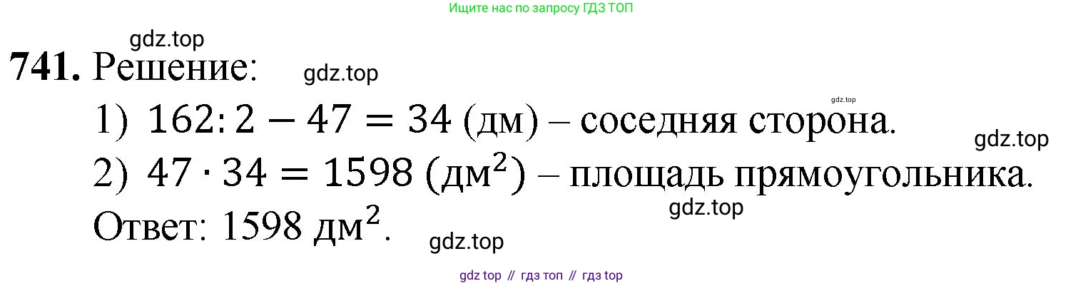 Математика, 5 класс Учебник, авторы: Мерзляк Аркадий Григорьевич, Полонский Виталий Борисович, Якир Михаил Семёнович, издательство Просвещение, Москва, 2023, голубого цвета, страница 166, номер 741, Решение