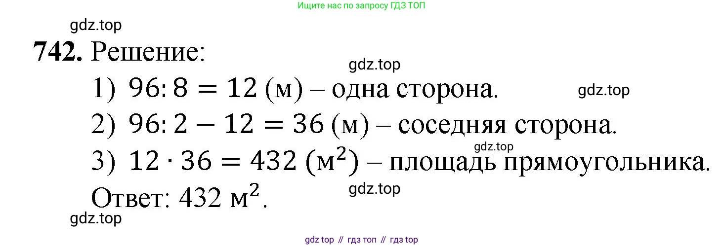 Математика, 5 класс Учебник, авторы: Мерзляк Аркадий Григорьевич, Полонский Виталий Борисович, Якир Михаил Семёнович, издательство Просвещение, Москва, 2023, голубого цвета, страница 166, номер 742, Решение