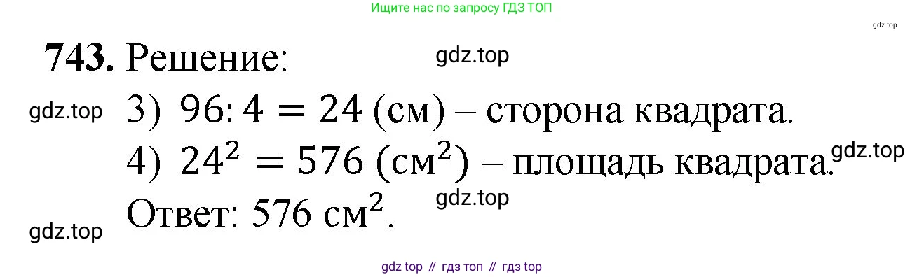 Математика, 5 класс Учебник, авторы: Мерзляк Аркадий Григорьевич, Полонский Виталий Борисович, Якир Михаил Семёнович, издательство Просвещение, Москва, 2023, голубого цвета, страница 166, номер 743, Решение