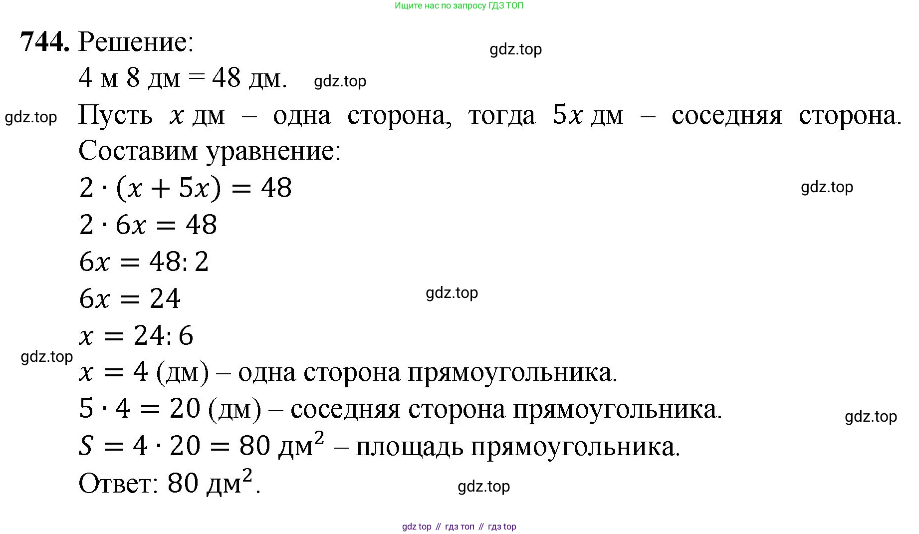 Математика, 5 класс Учебник, авторы: Мерзляк Аркадий Григорьевич, Полонский Виталий Борисович, Якир Михаил Семёнович, издательство Просвещение, Москва, 2023, голубого цвета, страница 166, номер 744, Решение