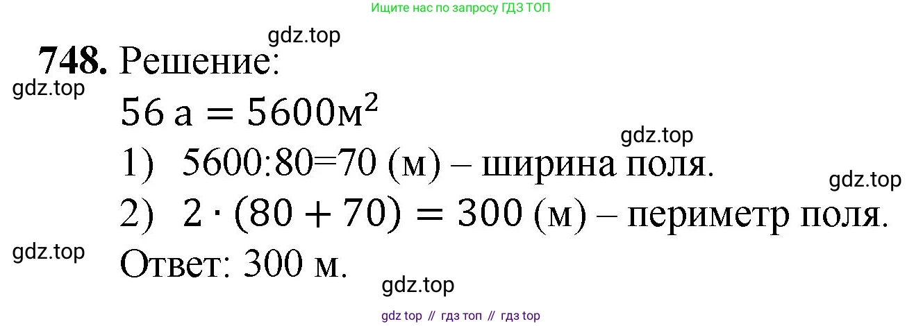 Математика, 5 класс Учебник, авторы: Мерзляк Аркадий Григорьевич, Полонский Виталий Борисович, Якир Михаил Семёнович, издательство Просвещение, Москва, 2023, голубого цвета, страница 167, номер 748, Решение