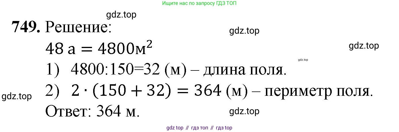 Математика, 5 класс Учебник, авторы: Мерзляк Аркадий Григорьевич, Полонский Виталий Борисович, Якир Михаил Семёнович, издательство Просвещение, Москва, 2023, голубого цвета, страница 167, номер 749, Решение