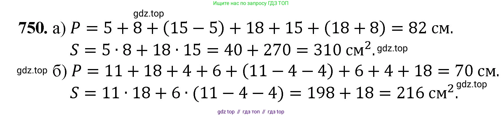 Математика, 5 класс Учебник, авторы: Мерзляк Аркадий Григорьевич, Полонский Виталий Борисович, Якир Михаил Семёнович, издательство Просвещение, Москва, 2023, голубого цвета, страница 167, номер 750, Решение