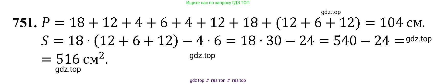 Математика, 5 класс Учебник, авторы: Мерзляк Аркадий Григорьевич, Полонский Виталий Борисович, Якир Михаил Семёнович, издательство Просвещение, Москва, 2023, голубого цвета, страница 167, номер 751, Решение