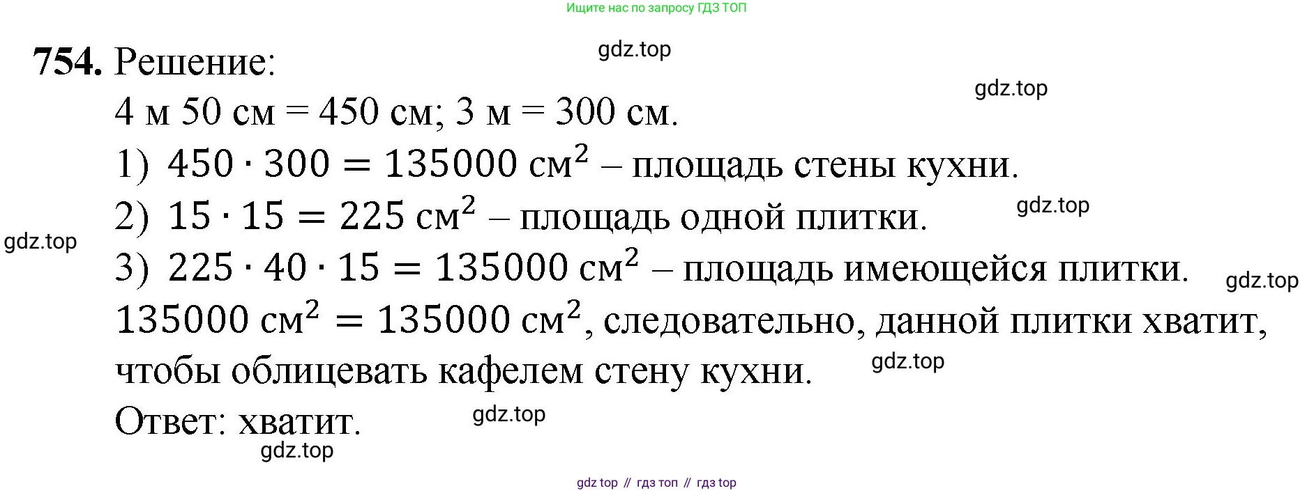 Математика, 5 класс Учебник, авторы: Мерзляк Аркадий Григорьевич, Полонский Виталий Борисович, Якир Михаил Семёнович, издательство Просвещение, Москва, 2023, голубого цвета, страница 167, номер 754, Решение