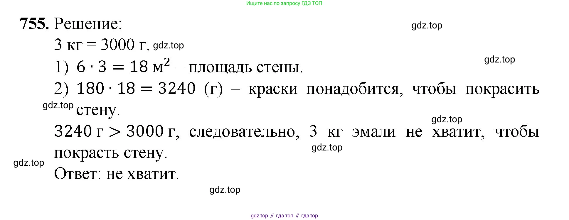 Математика, 5 класс Учебник, авторы: Мерзляк Аркадий Григорьевич, Полонский Виталий Борисович, Якир Михаил Семёнович, издательство Просвещение, Москва, 2023, голубого цвета, страница 168, номер 755, Решение