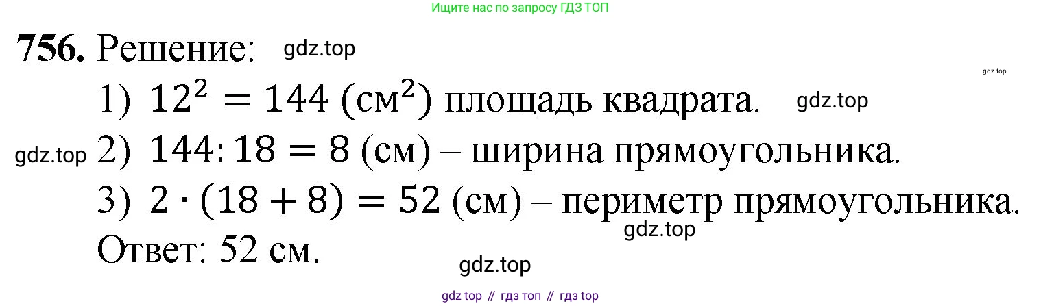 Математика, 5 класс Учебник, авторы: Мерзляк Аркадий Григорьевич, Полонский Виталий Борисович, Якир Михаил Семёнович, издательство Просвещение, Москва, 2023, голубого цвета, страница 168, номер 756, Решение