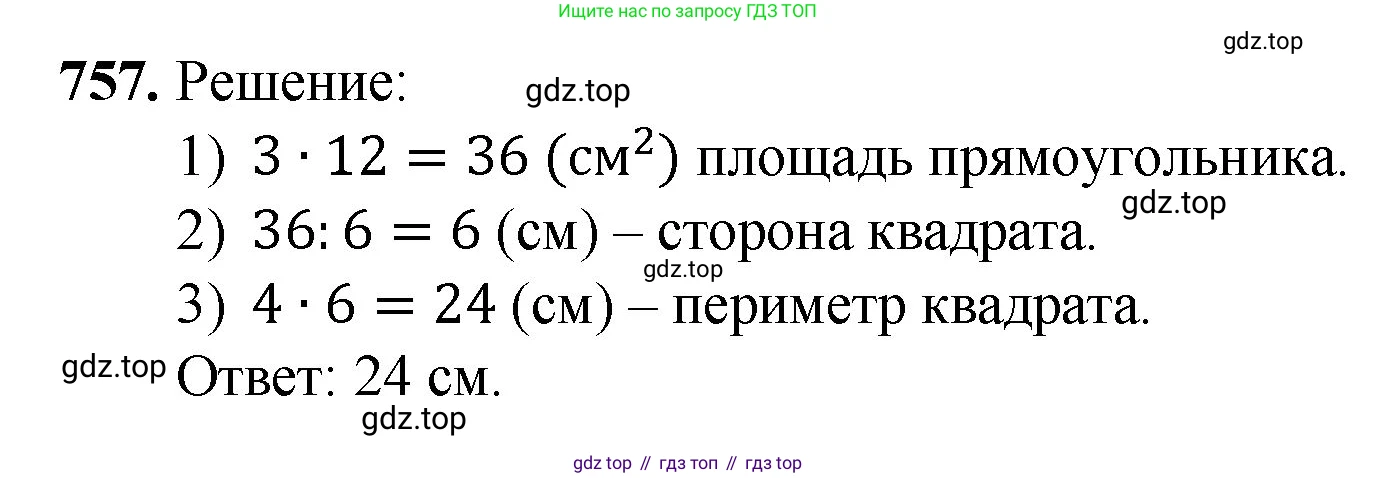 Математика, 5 класс Учебник, авторы: Мерзляк Аркадий Григорьевич, Полонский Виталий Борисович, Якир Михаил Семёнович, издательство Просвещение, Москва, 2023, голубого цвета, страница 168, номер 757, Решение