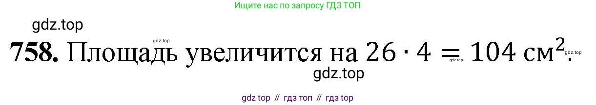 Математика, 5 класс Учебник, авторы: Мерзляк Аркадий Григорьевич, Полонский Виталий Борисович, Якир Михаил Семёнович, издательство Просвещение, Москва, 2023, голубого цвета, страница 168, номер 758, Решение