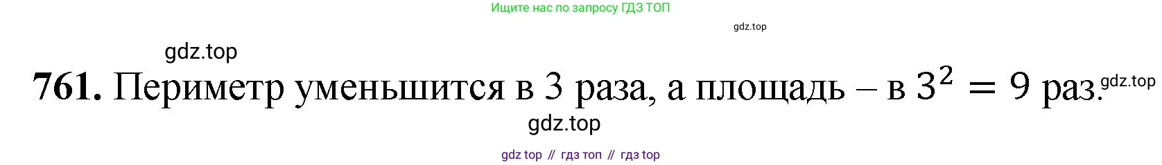 Математика, 5 класс Учебник, авторы: Мерзляк Аркадий Григорьевич, Полонский Виталий Борисович, Якир Михаил Семёнович, издательство Просвещение, Москва, 2023, голубого цвета, страница 168, номер 761, Решение