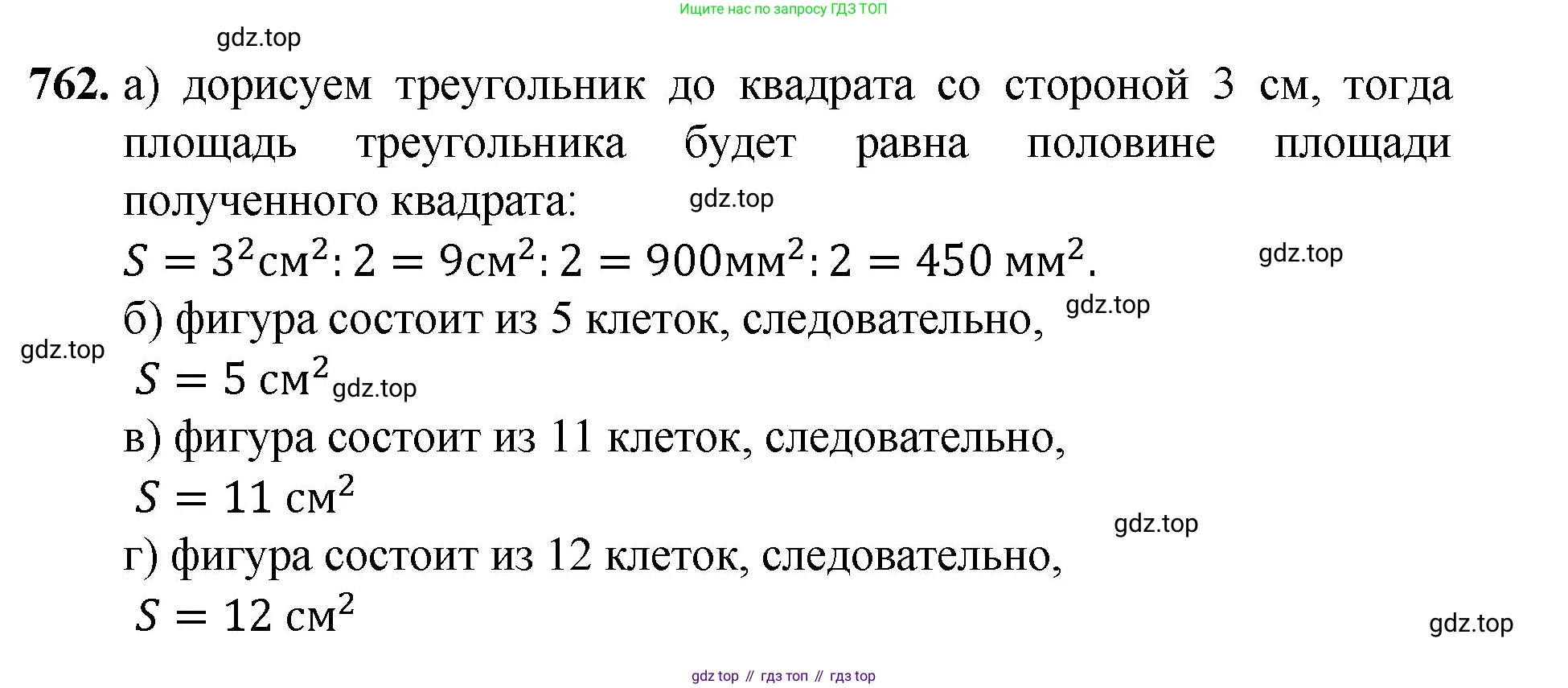 Математика, 5 класс Учебник, авторы: Мерзляк Аркадий Григорьевич, Полонский Виталий Борисович, Якир Михаил Семёнович, издательство Просвещение, Москва, 2023, голубого цвета, страница 168, номер 762, Решение