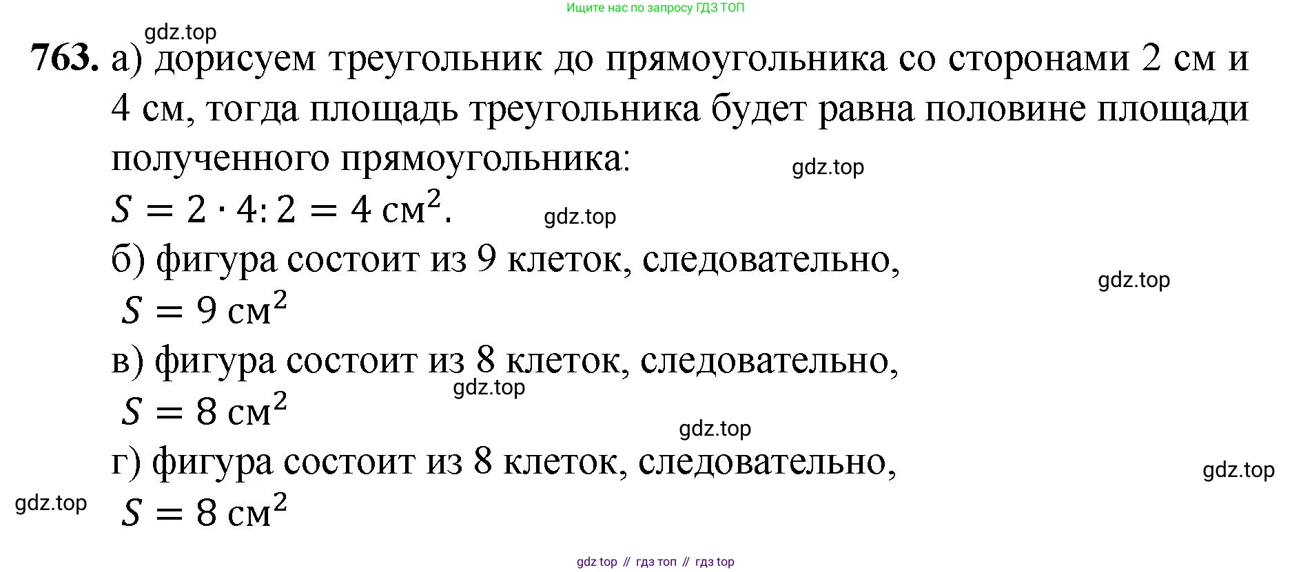 Математика, 5 класс Учебник, авторы: Мерзляк Аркадий Григорьевич, Полонский Виталий Борисович, Якир Михаил Семёнович, издательство Просвещение, Москва, 2023, голубого цвета, страница 168, номер 763, Решение