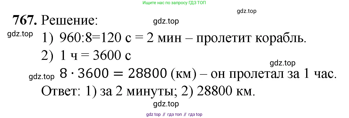 Математика, 5 класс Учебник, авторы: Мерзляк Аркадий Григорьевич, Полонский Виталий Борисович, Якир Михаил Семёнович, издательство Просвещение, Москва, 2023, голубого цвета, страница 169, номер 767, Решение