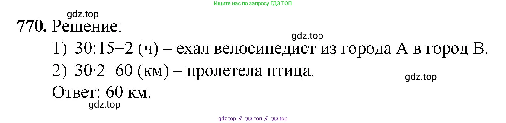 Математика, 5 класс Учебник, авторы: Мерзляк Аркадий Григорьевич, Полонский Виталий Борисович, Якир Михаил Семёнович, издательство Просвещение, Москва, 2023, голубого цвета, страница 170, номер 770, Решение