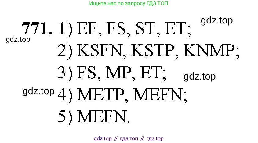Математика, 5 класс Учебник, авторы: Мерзляк Аркадий Григорьевич, Полонский Виталий Борисович, Якир Михаил Семёнович, издательство Просвещение, Москва, 2023, голубого цвета, страница 173, номер 771, Решение